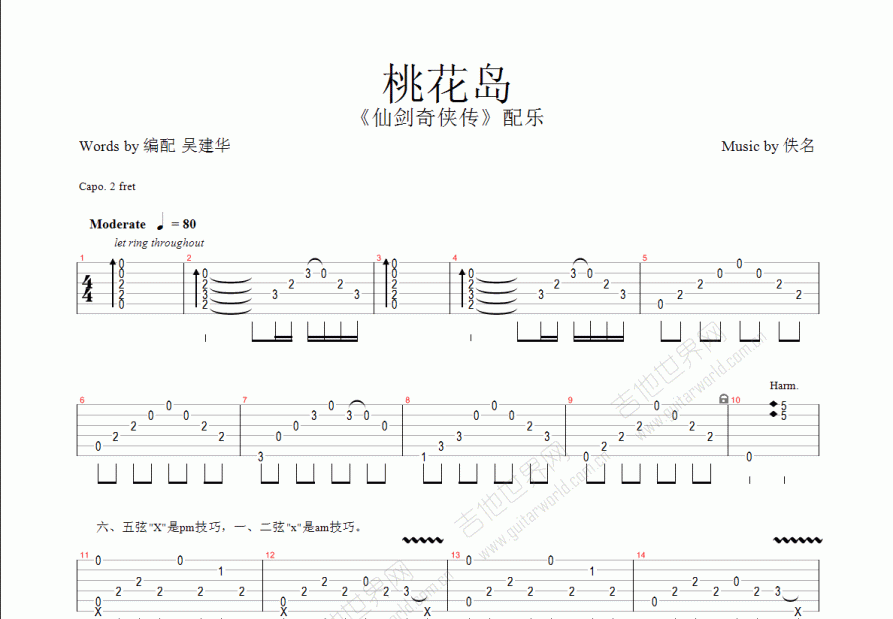 桃花岛吉他谱预览图