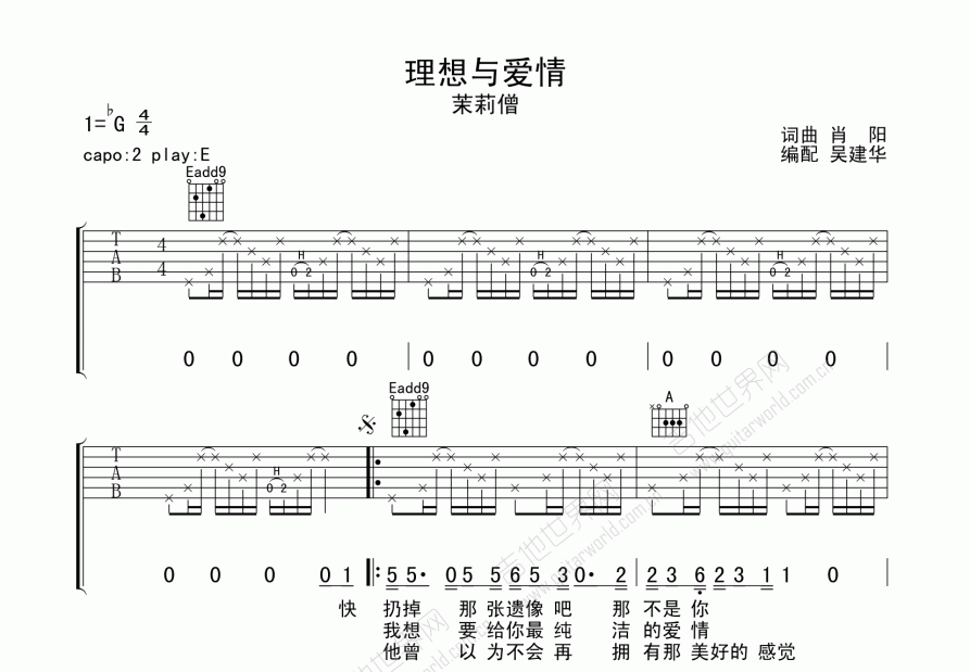 理想与爱情吉他谱预览图