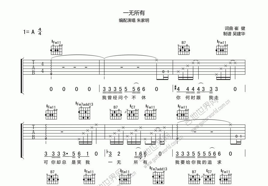 一无所有吉他谱预览图