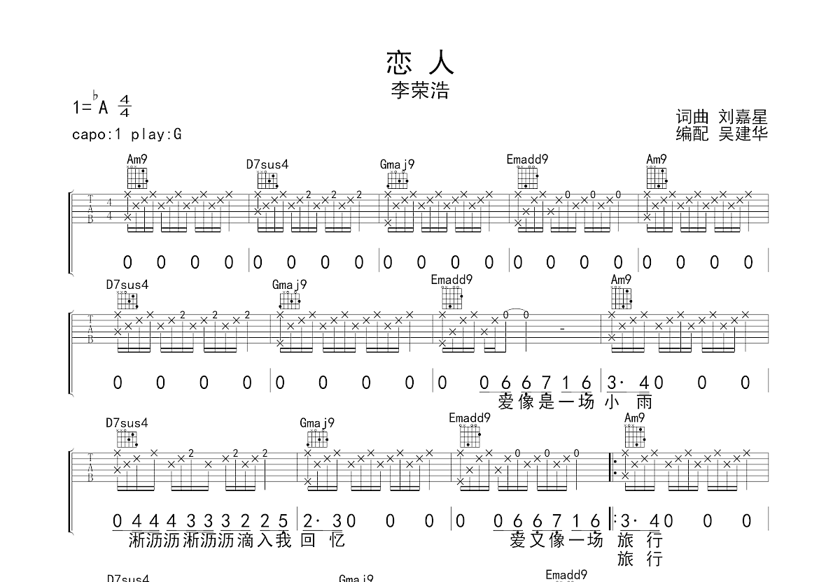恋人吉他谱_李荣浩_G调弹唱