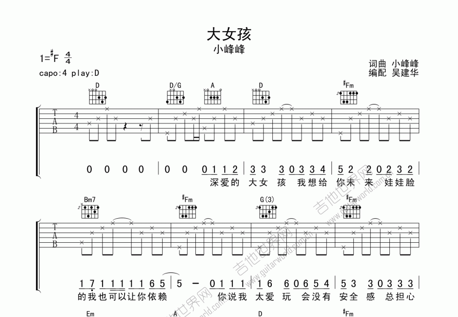 大女孩吉他谱预览图