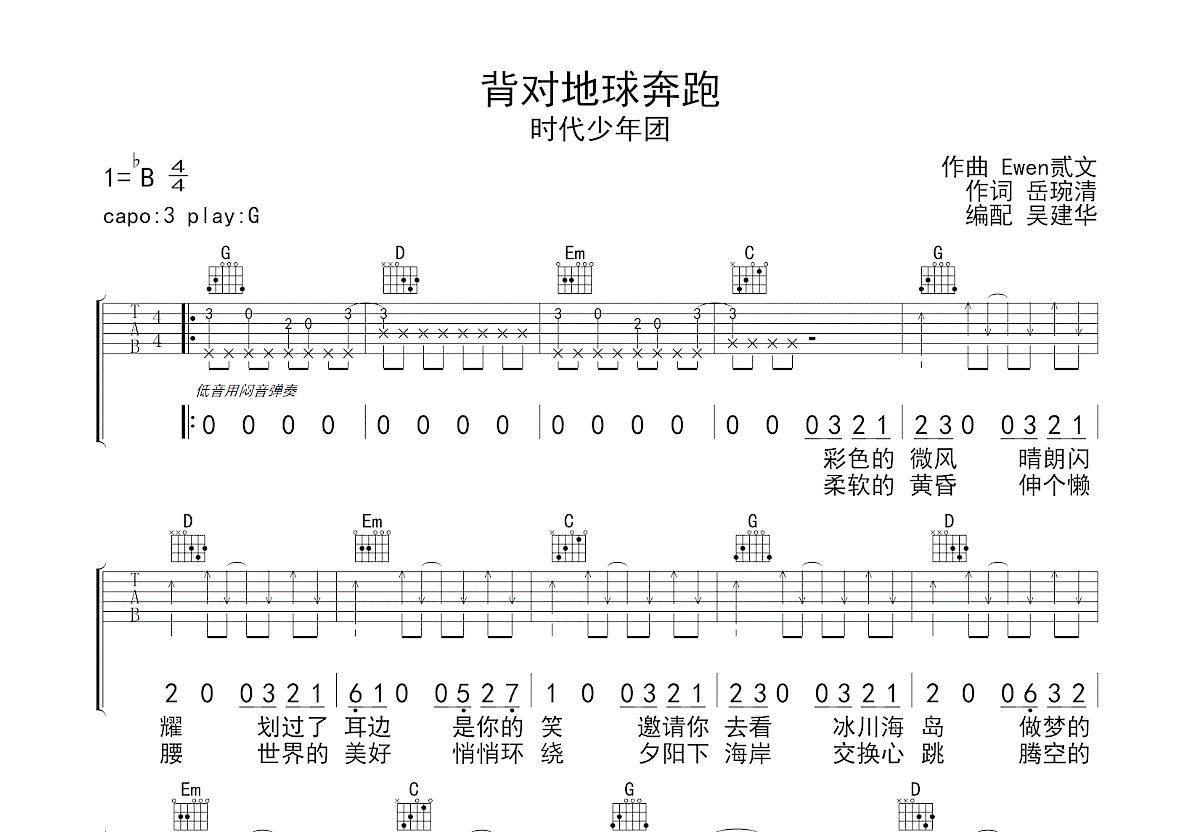 背对地球奔跑吉他谱预览图