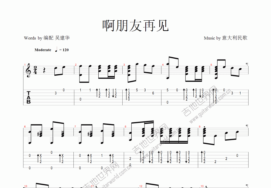啊朋友再见吉他谱预览图