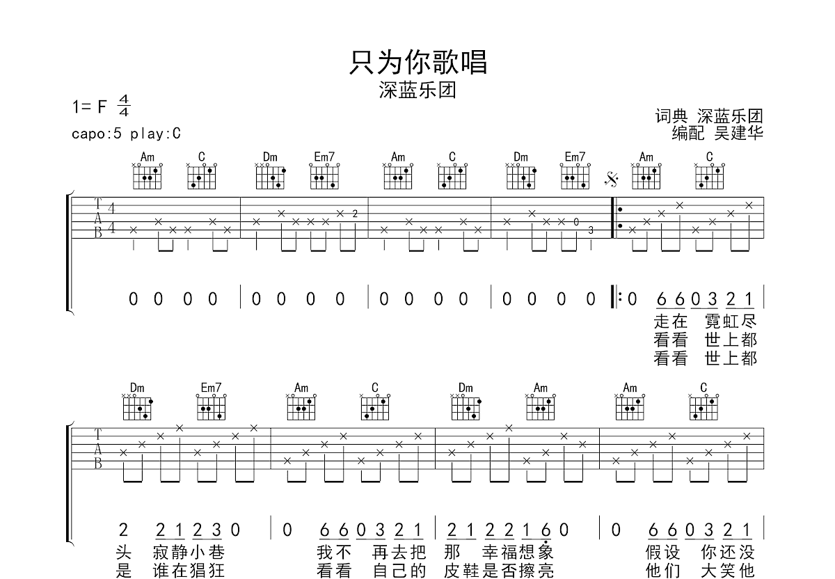 只为你歌唱吉他谱预览图