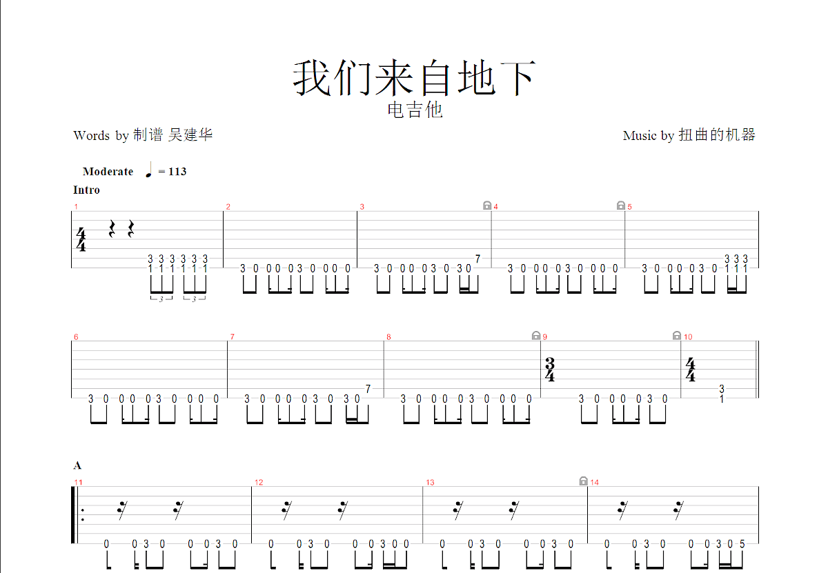 我们来自地下吉他谱预览图