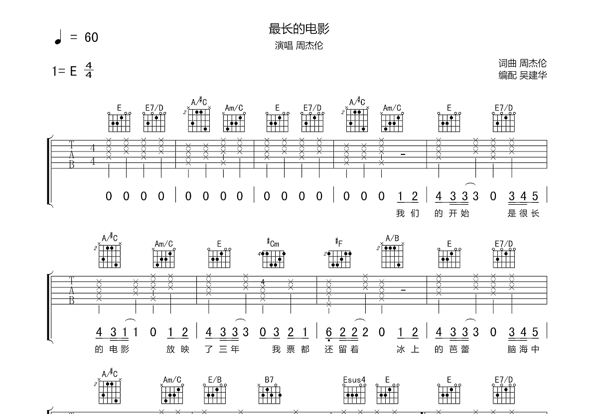 最长的电影吉他谱