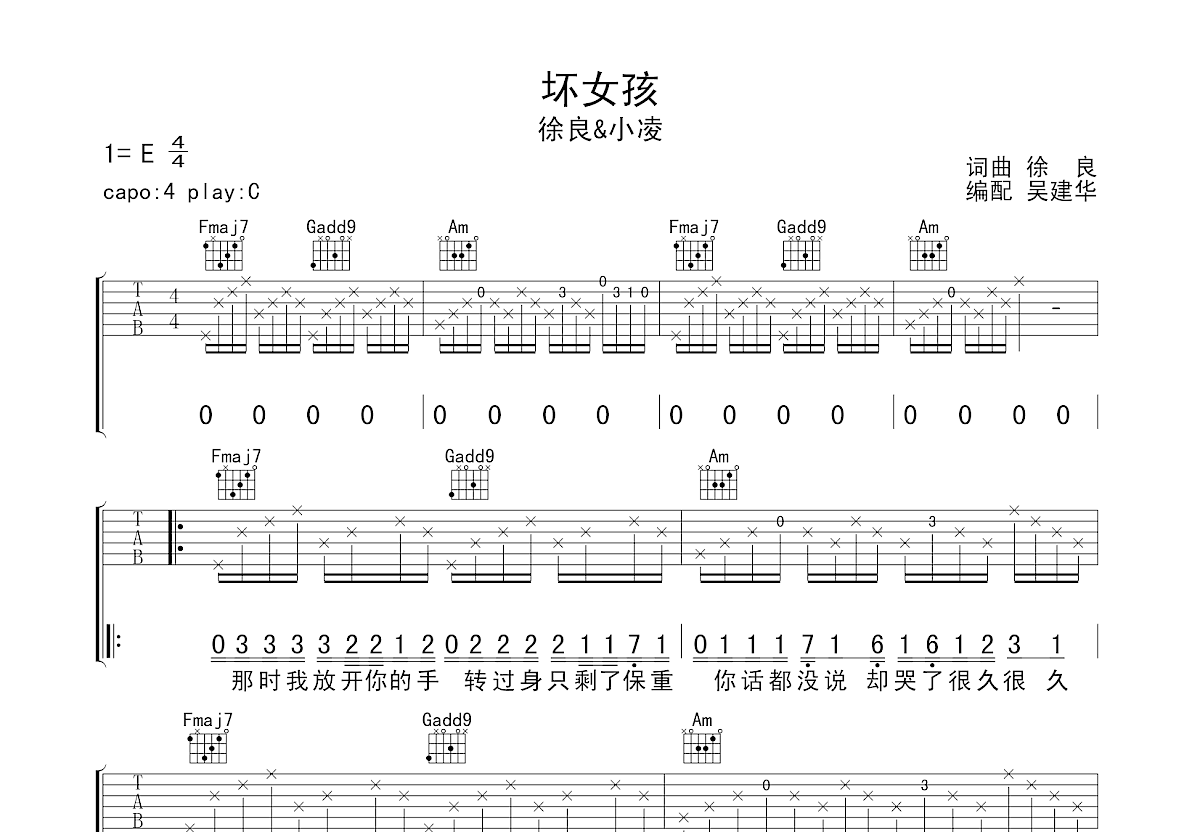 坏女孩吉他谱预览图