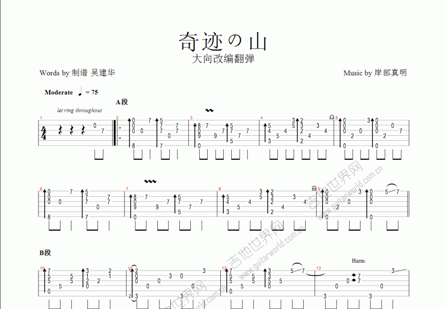 奇迹の山吉他谱预览图