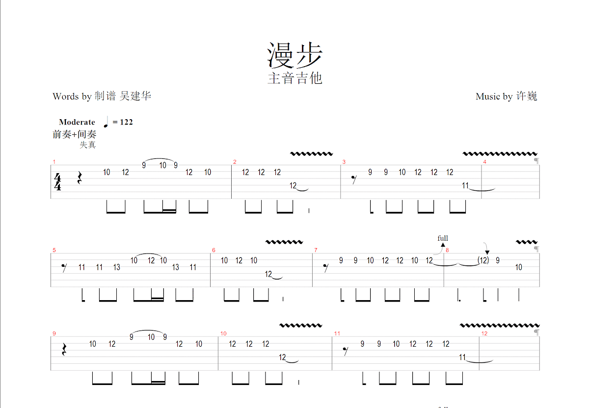 漫步吉他谱预览图