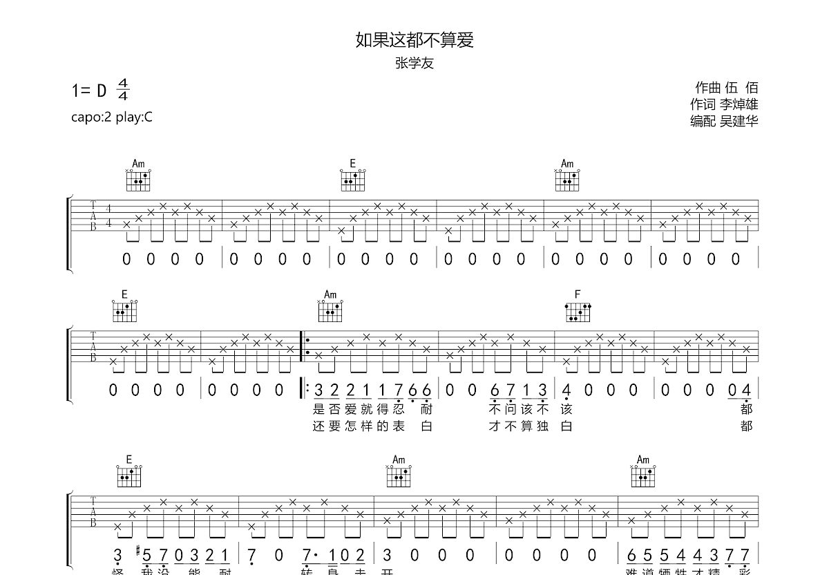 如果这都不算爱吉他谱预览图