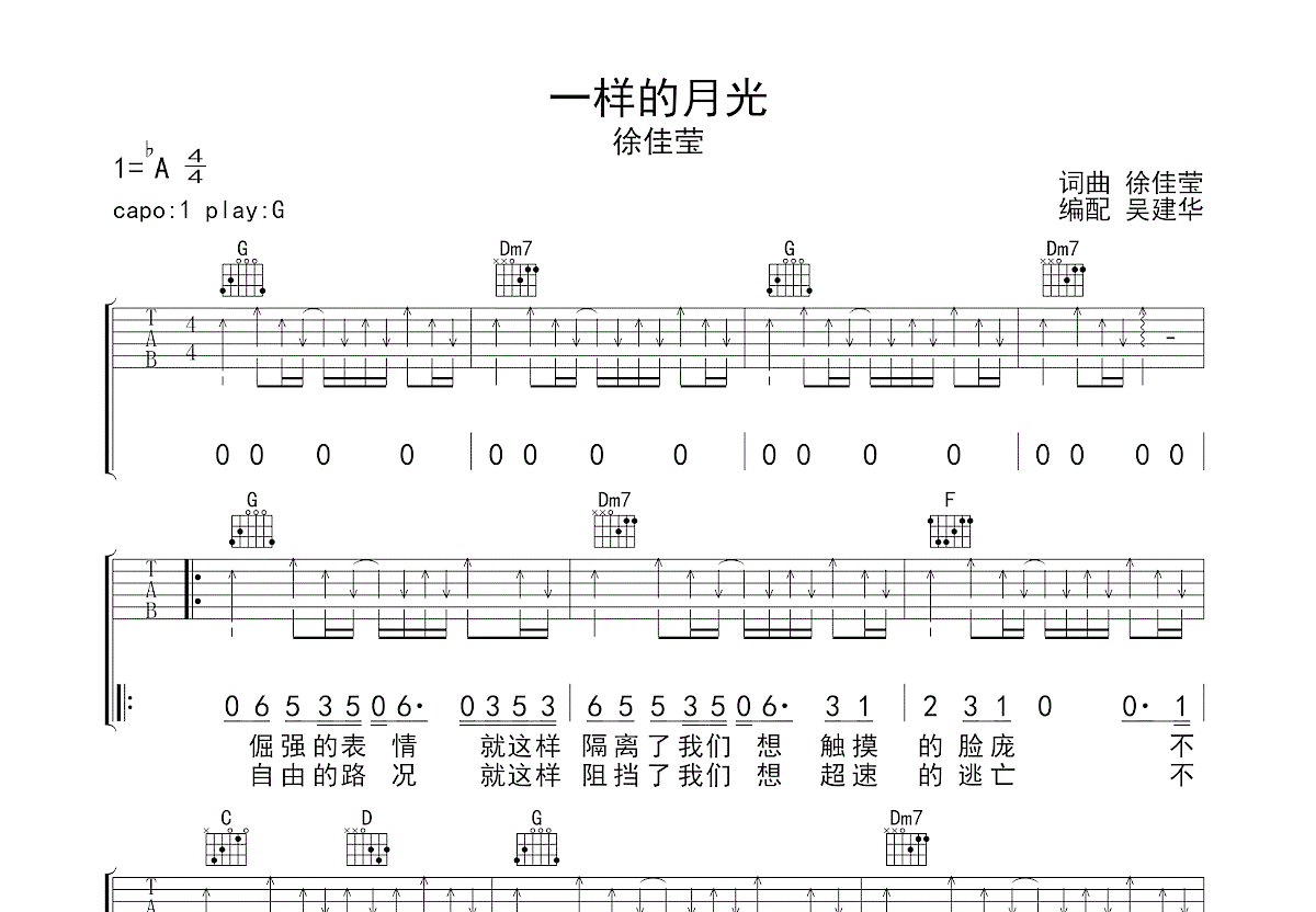 一样的月光吉他谱预览图