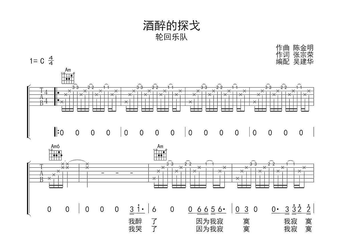 酒醉的探戈吉他谱预览图