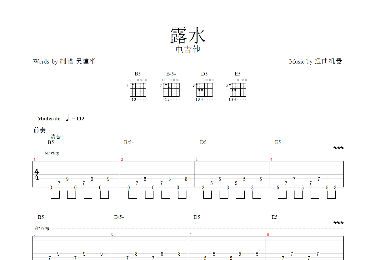 露水吉他谱预览图