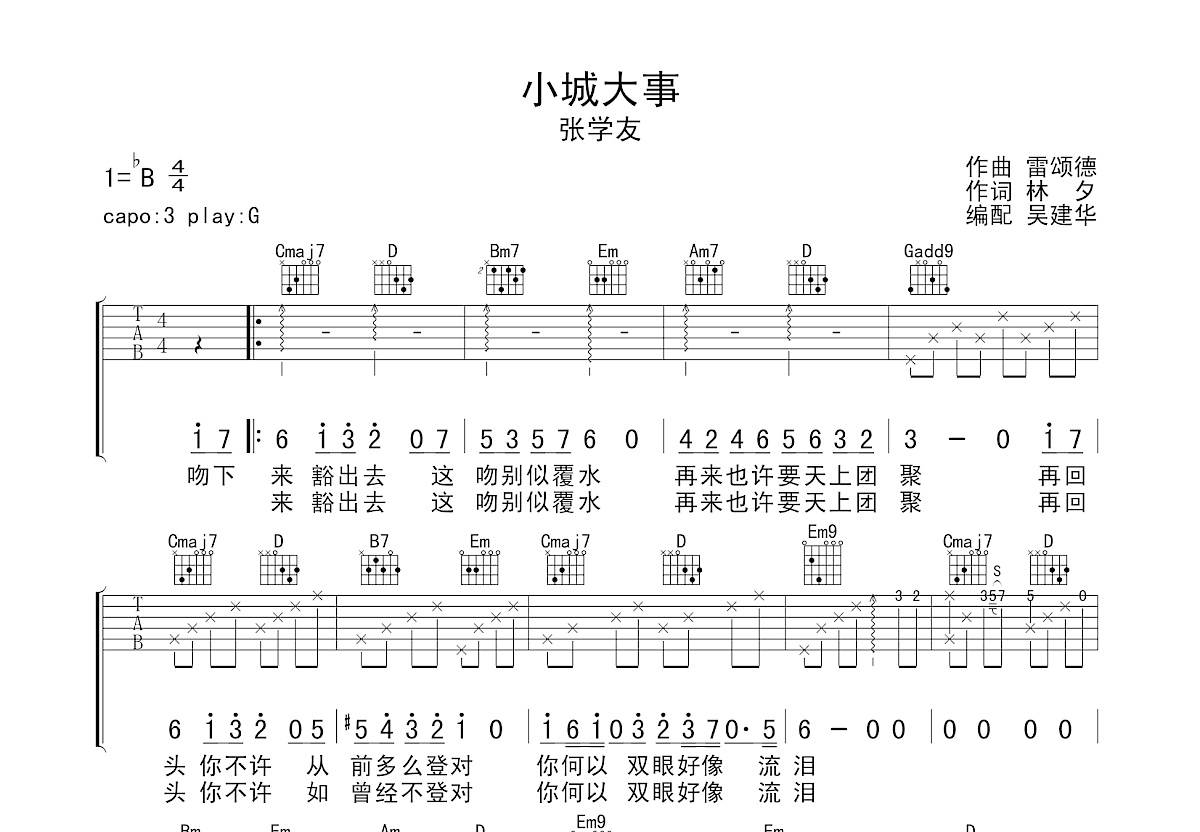 小城大事吉他谱预览图