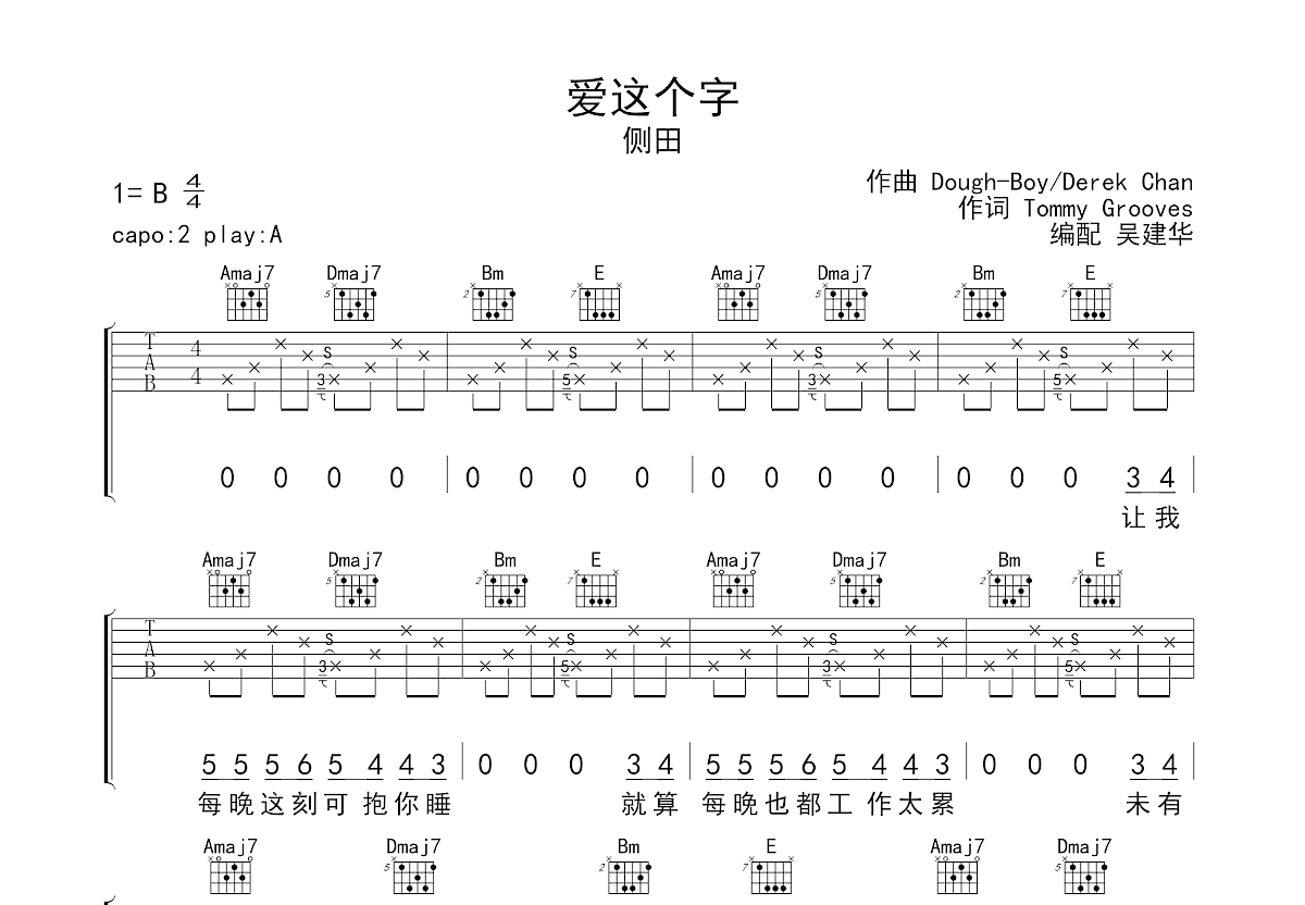 爱这个字吉他谱预览图