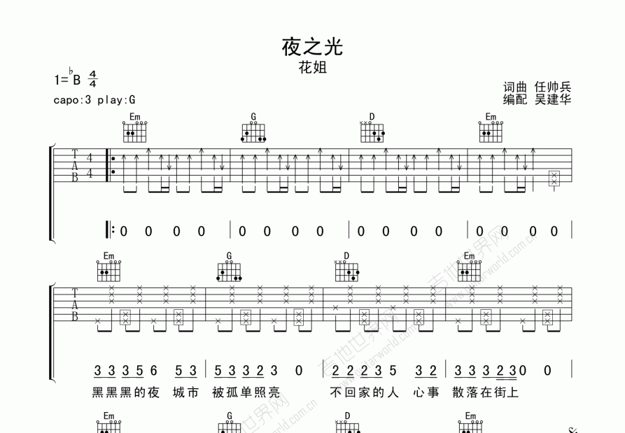 夜之光吉他谱预览图