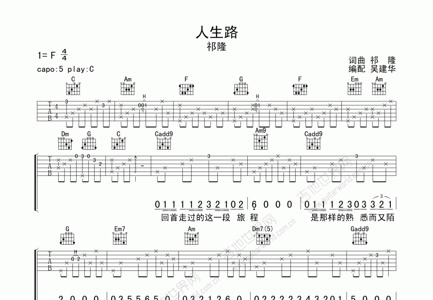 人生路吉他谱预览图