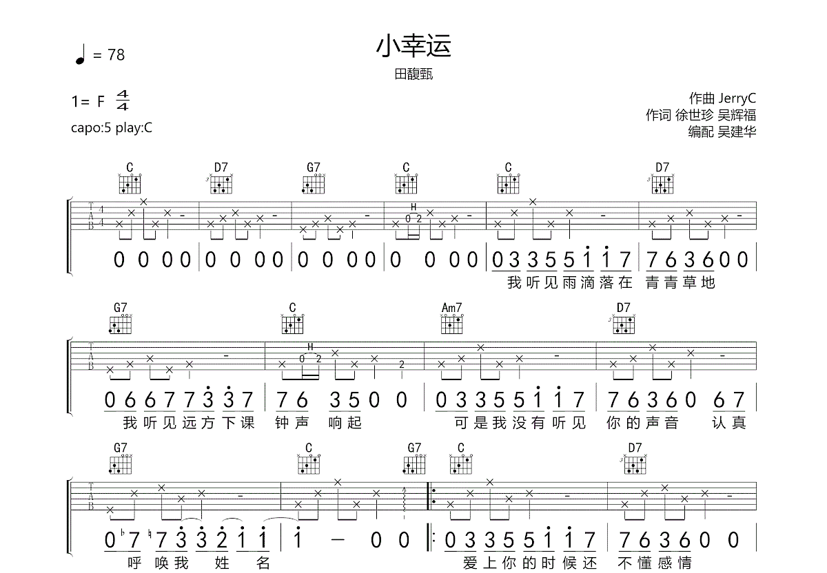 小幸运吉他谱预览图