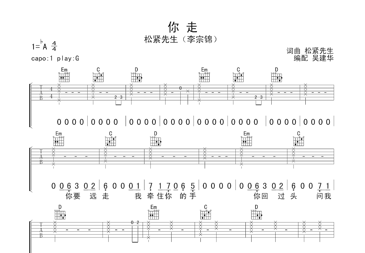 你走吉他谱预览图