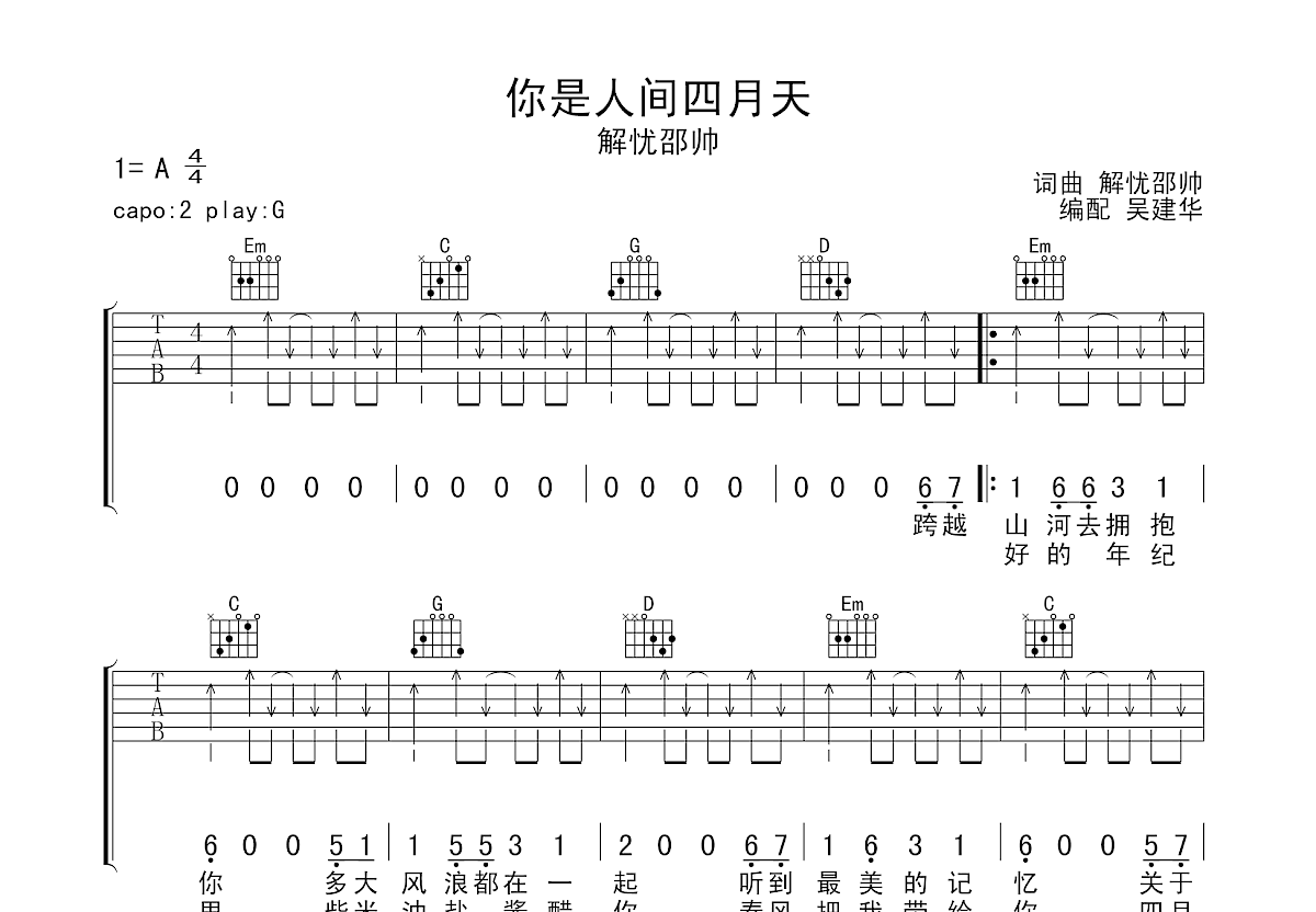 你是人间四月天吉他谱预览图