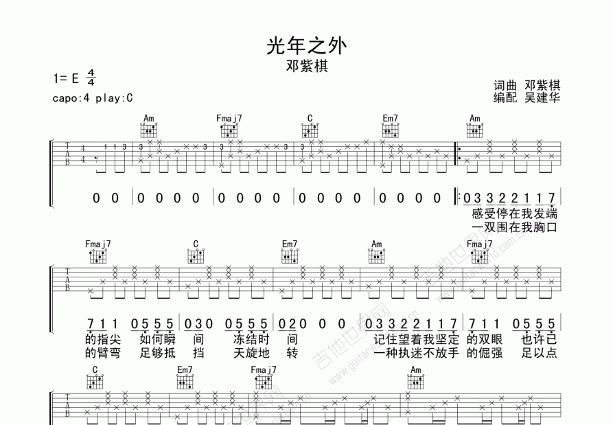 光年之外吉他谱预览图