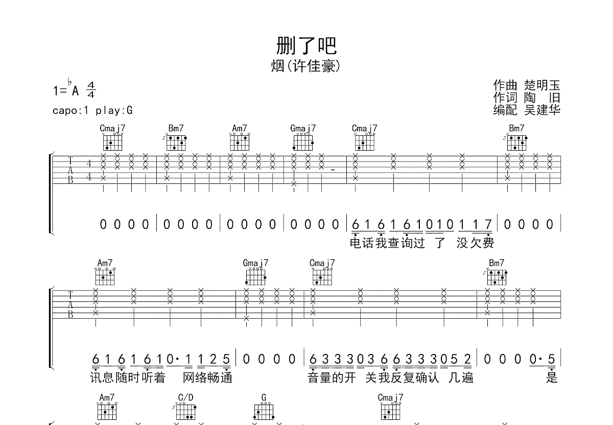 删了吧吉他谱预览图