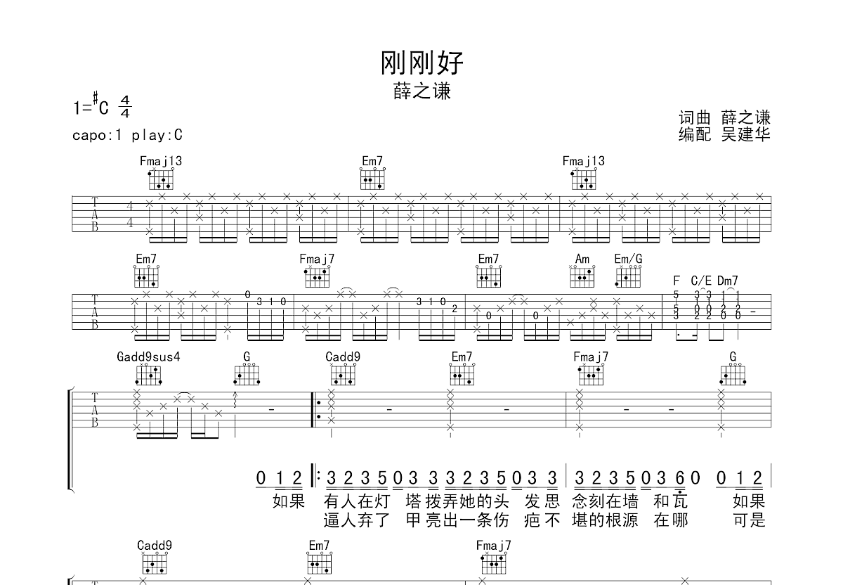 刚刚好吉他谱预览图