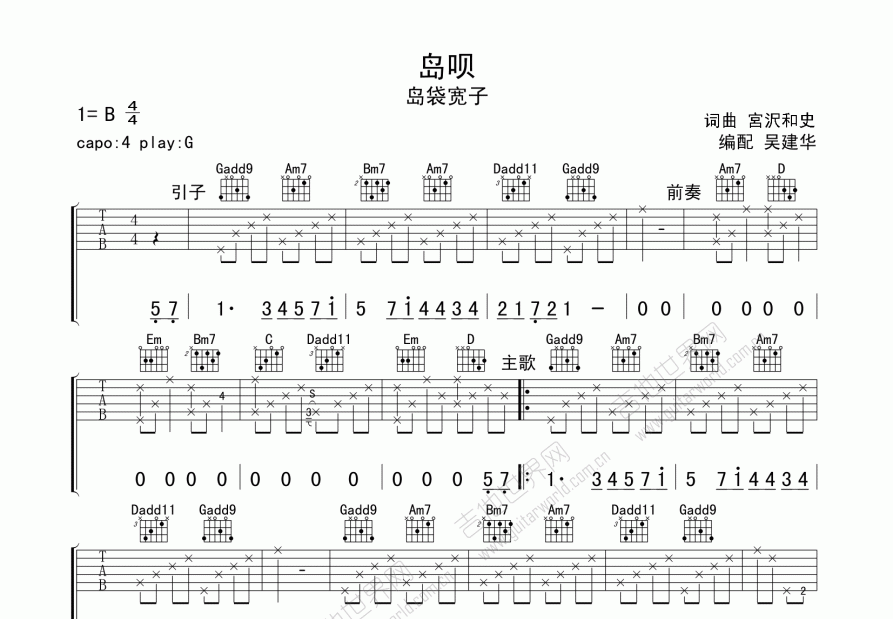 岛呗吉他谱预览图