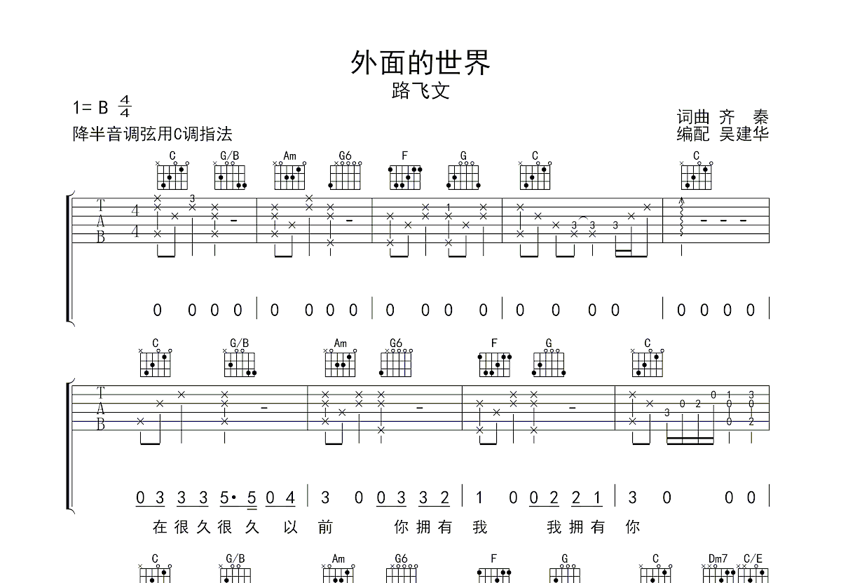 外面的世界吉他谱预览图