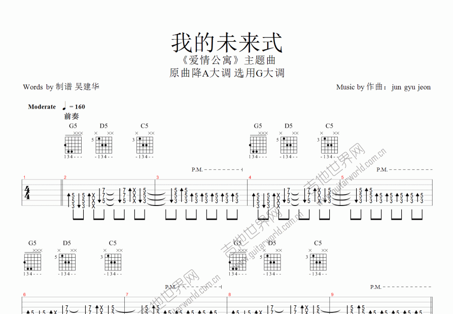 我的未来式吉他谱预览图