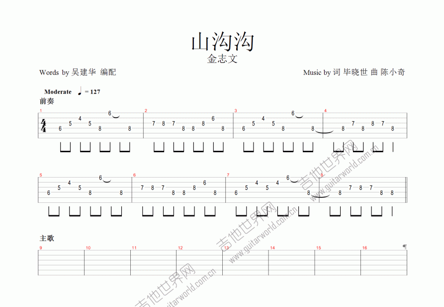 山沟沟吉他谱预览图