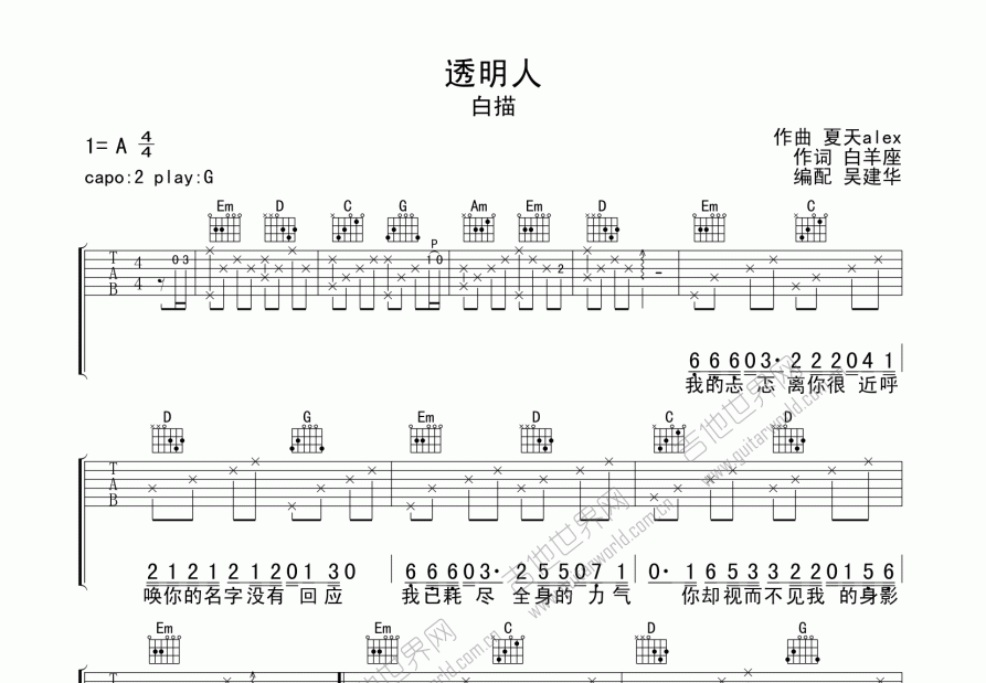 透明人吉他谱预览图