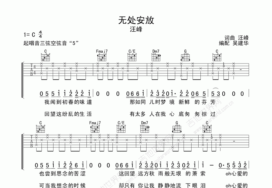 无处安放吉他谱预览图