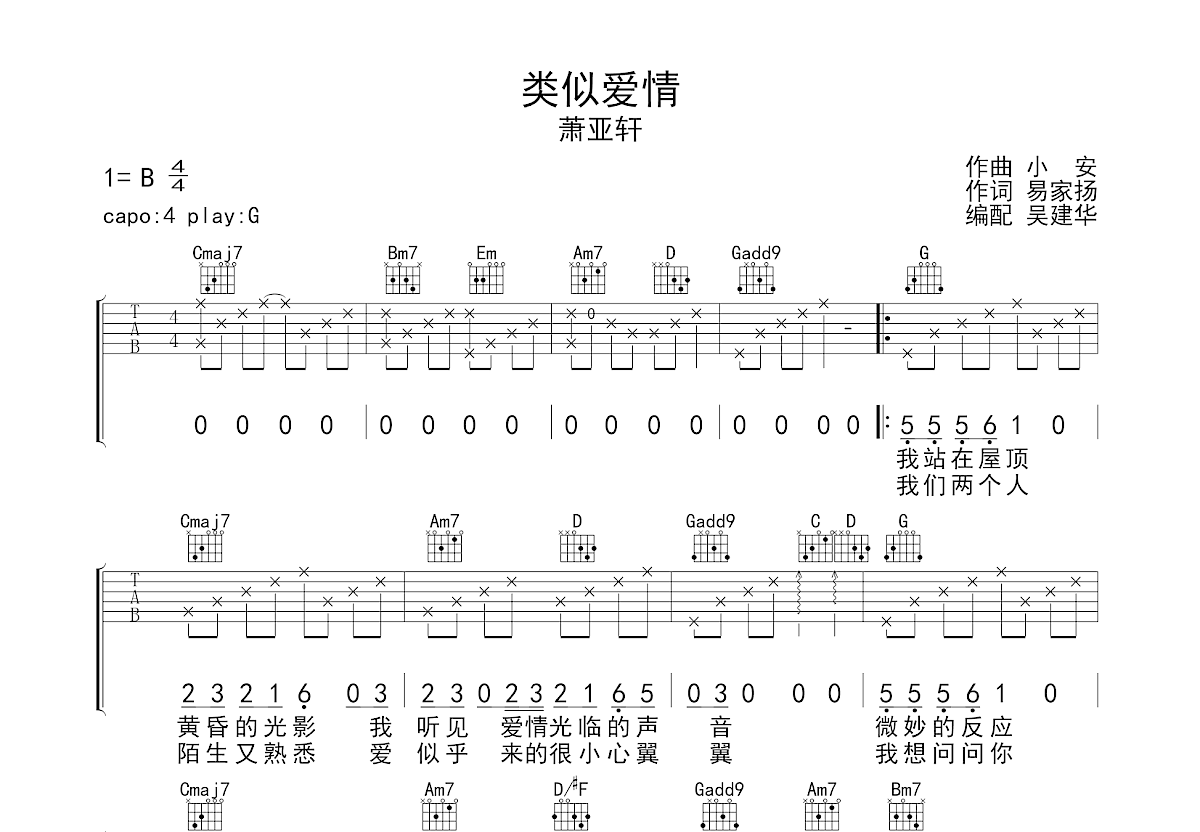 类似爱情吉他谱预览图