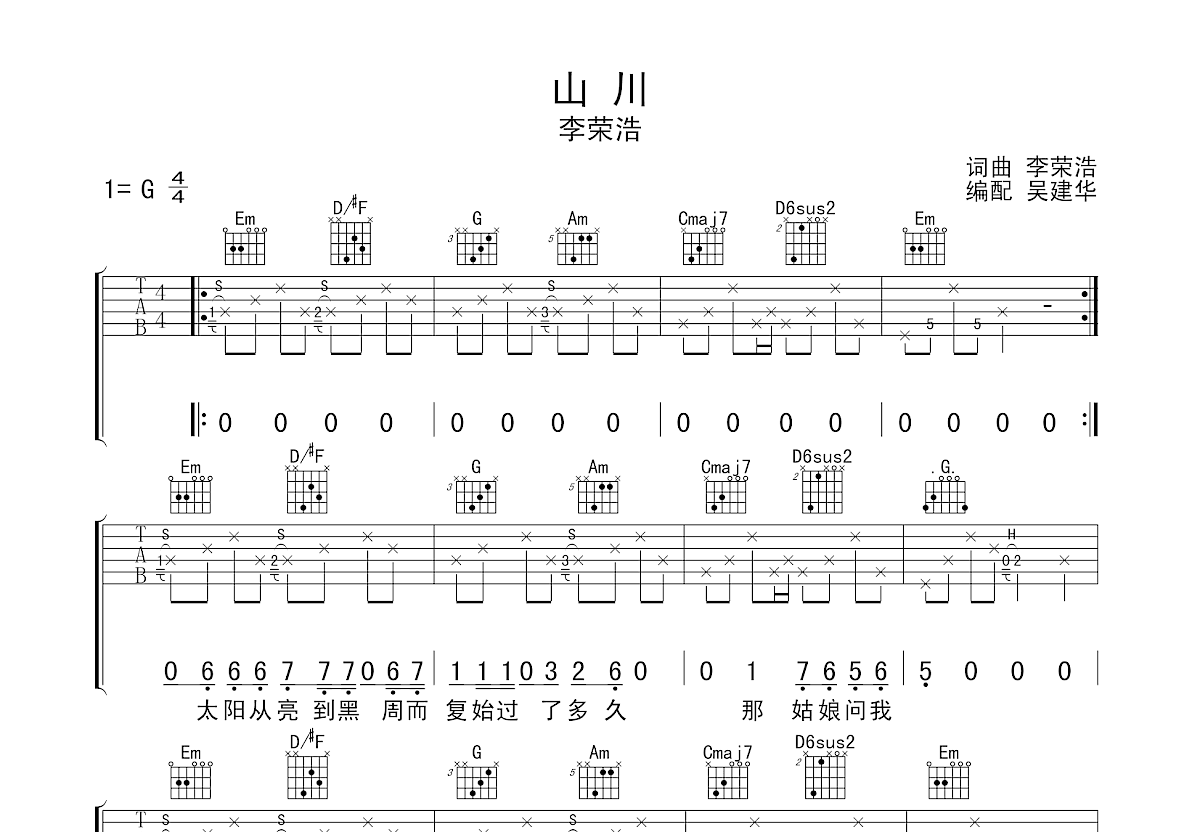 山川吉他谱预览图