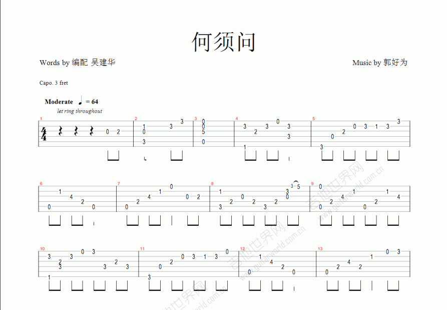 何须问吉他谱预览图