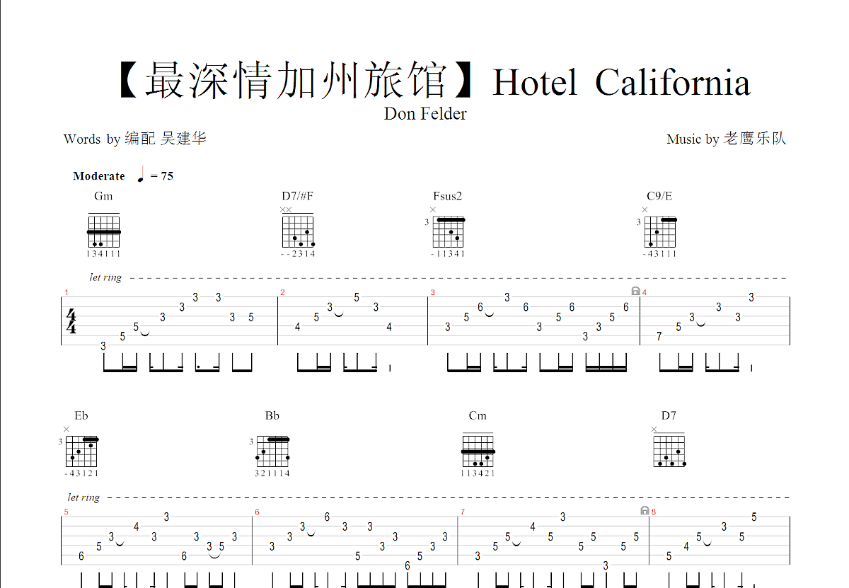 加州旅馆吉他谱预览图