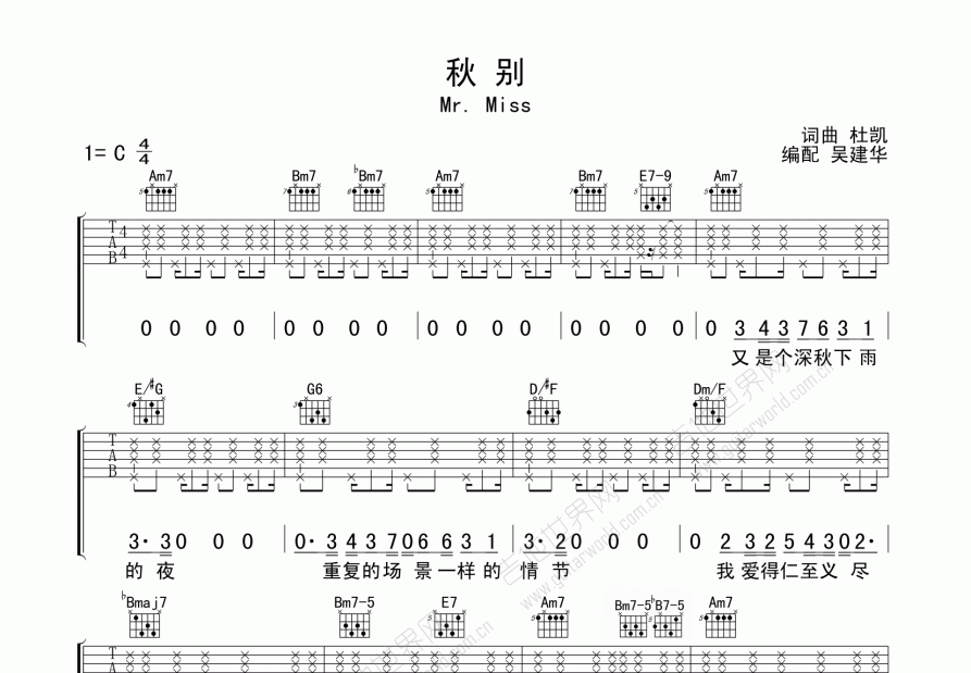 秋别吉他谱预览图