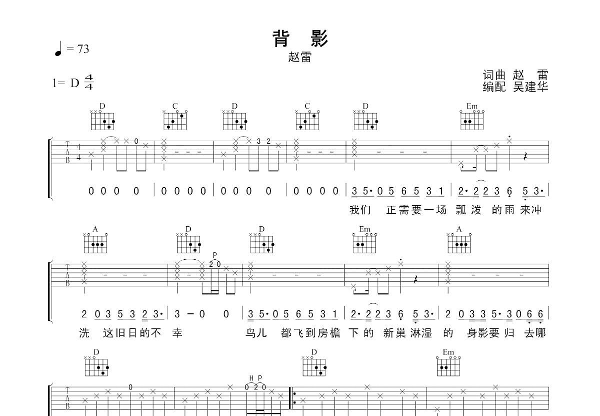 背影吉他谱预览图