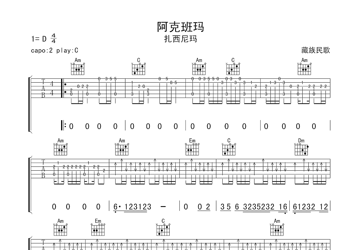 阿克班玛吉他谱预览图