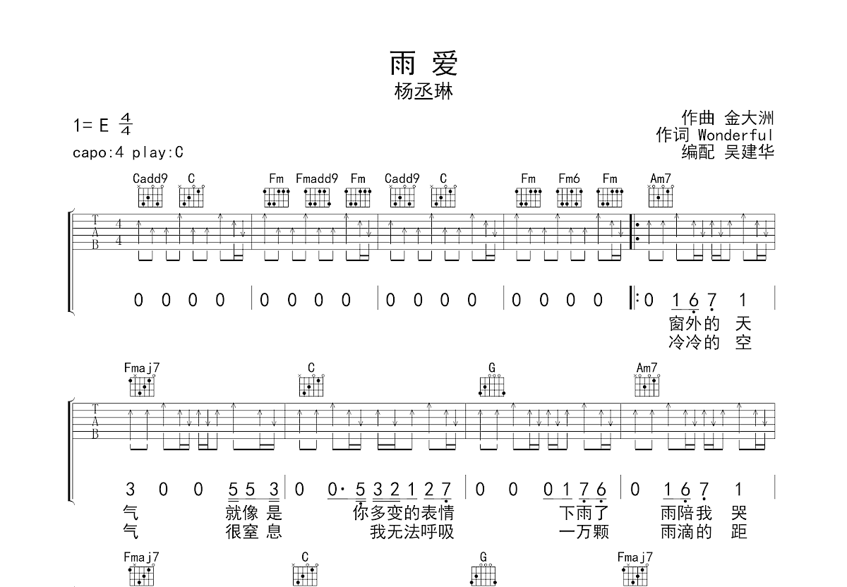 雨爱吉他谱预览图