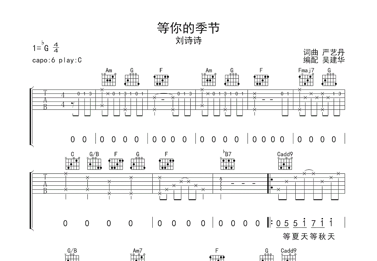等你的季节吉他谱预览图