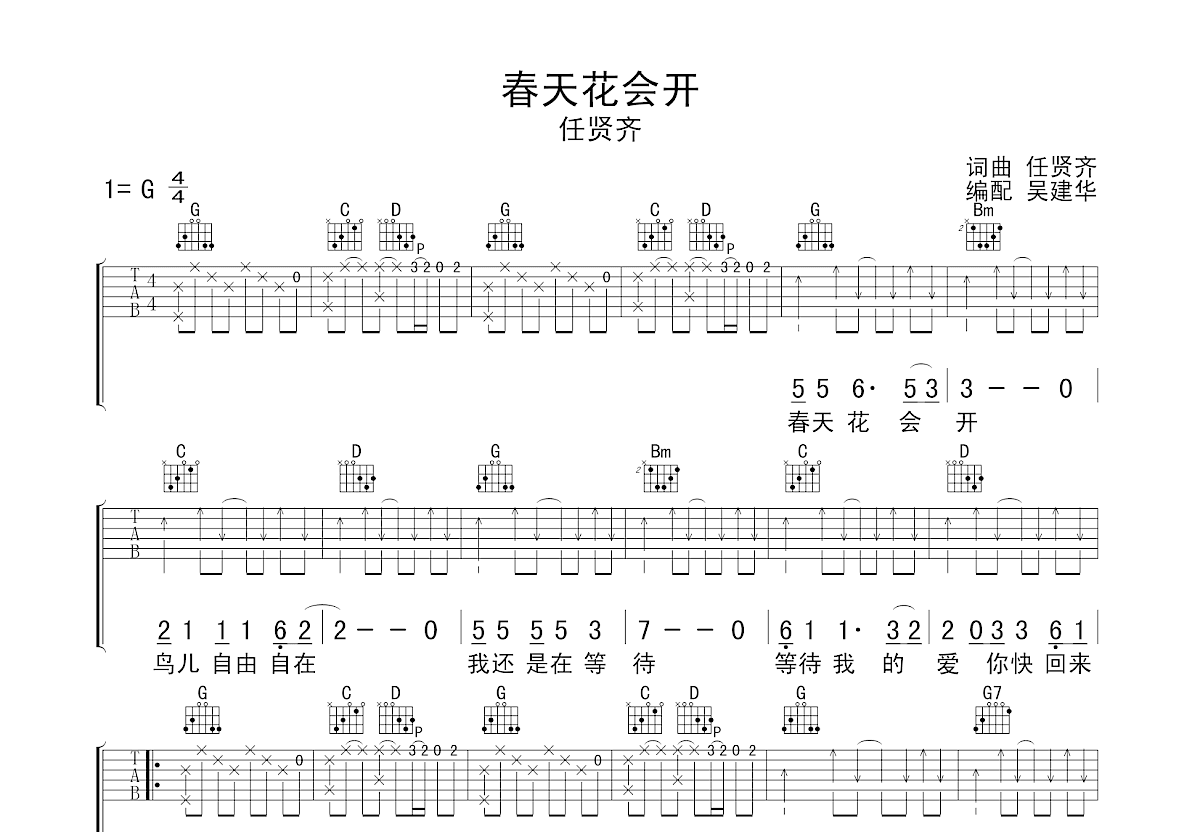 春天花会开吉他谱预览图