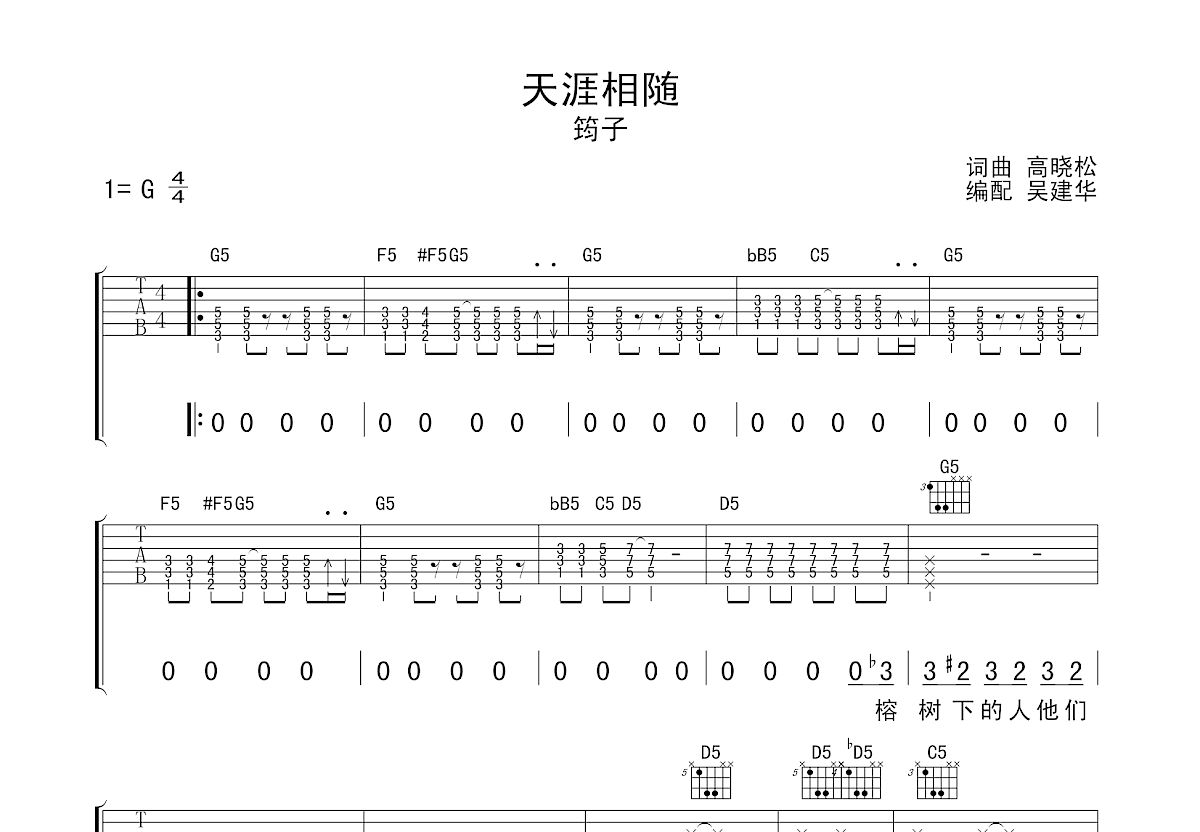 天涯相随吉他谱预览图