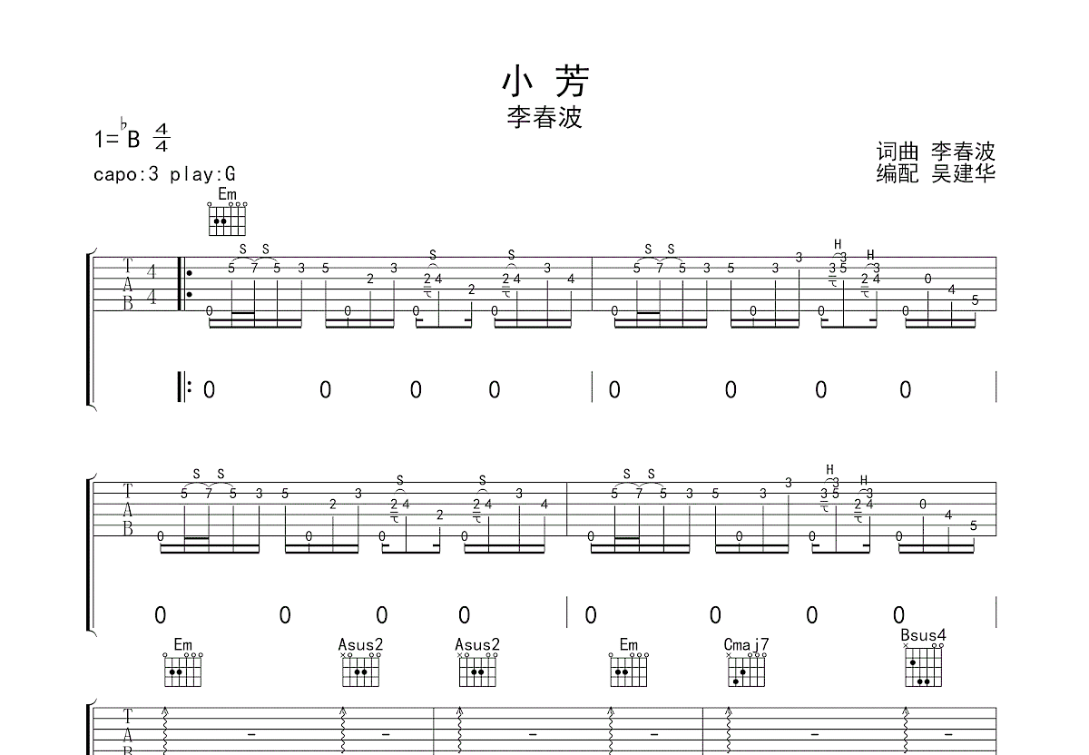 小芳吉他谱预览图