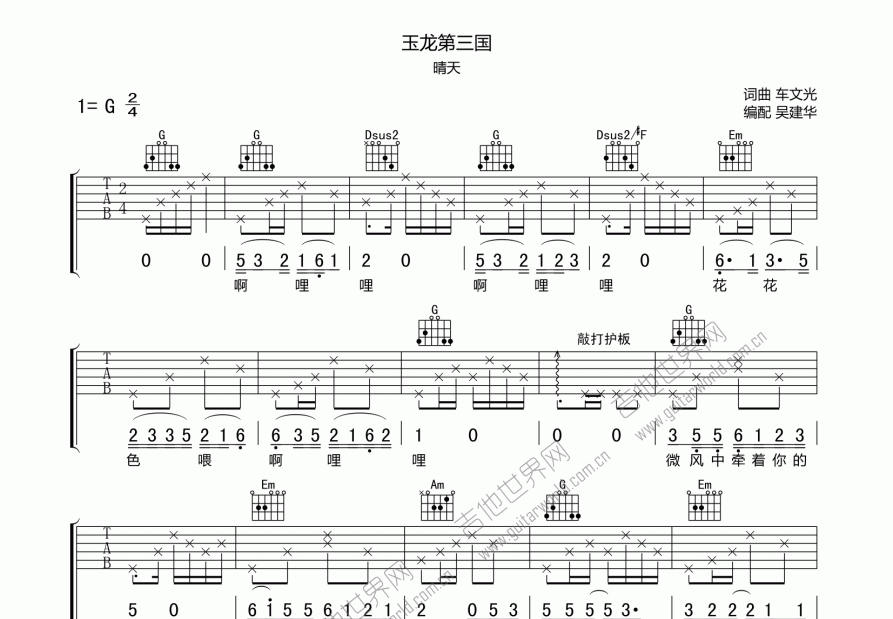 玉龙第三国吉他谱预览图