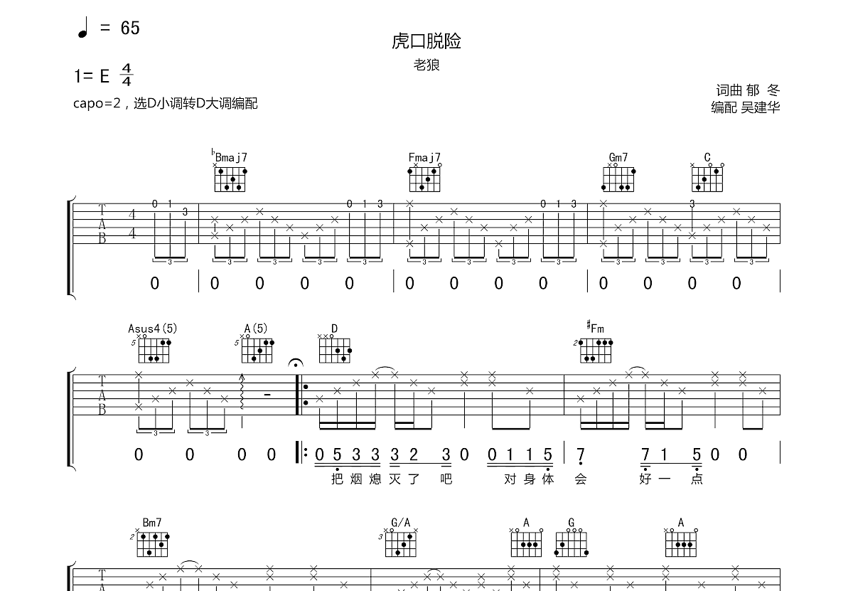 虎口脱险吉他谱预览图