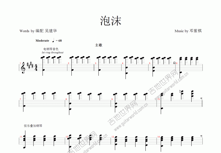 泡沫吉他谱预览图
