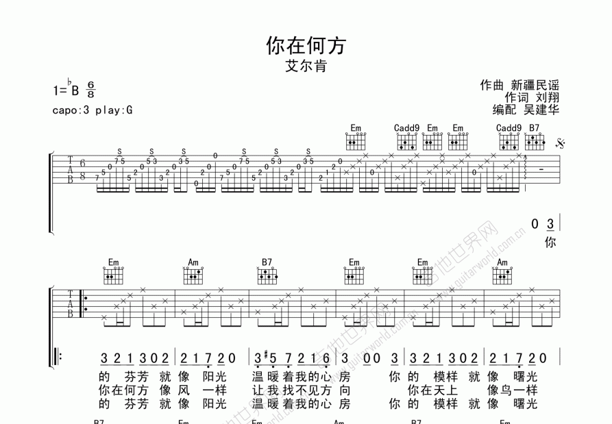 你在何方吉他谱预览图