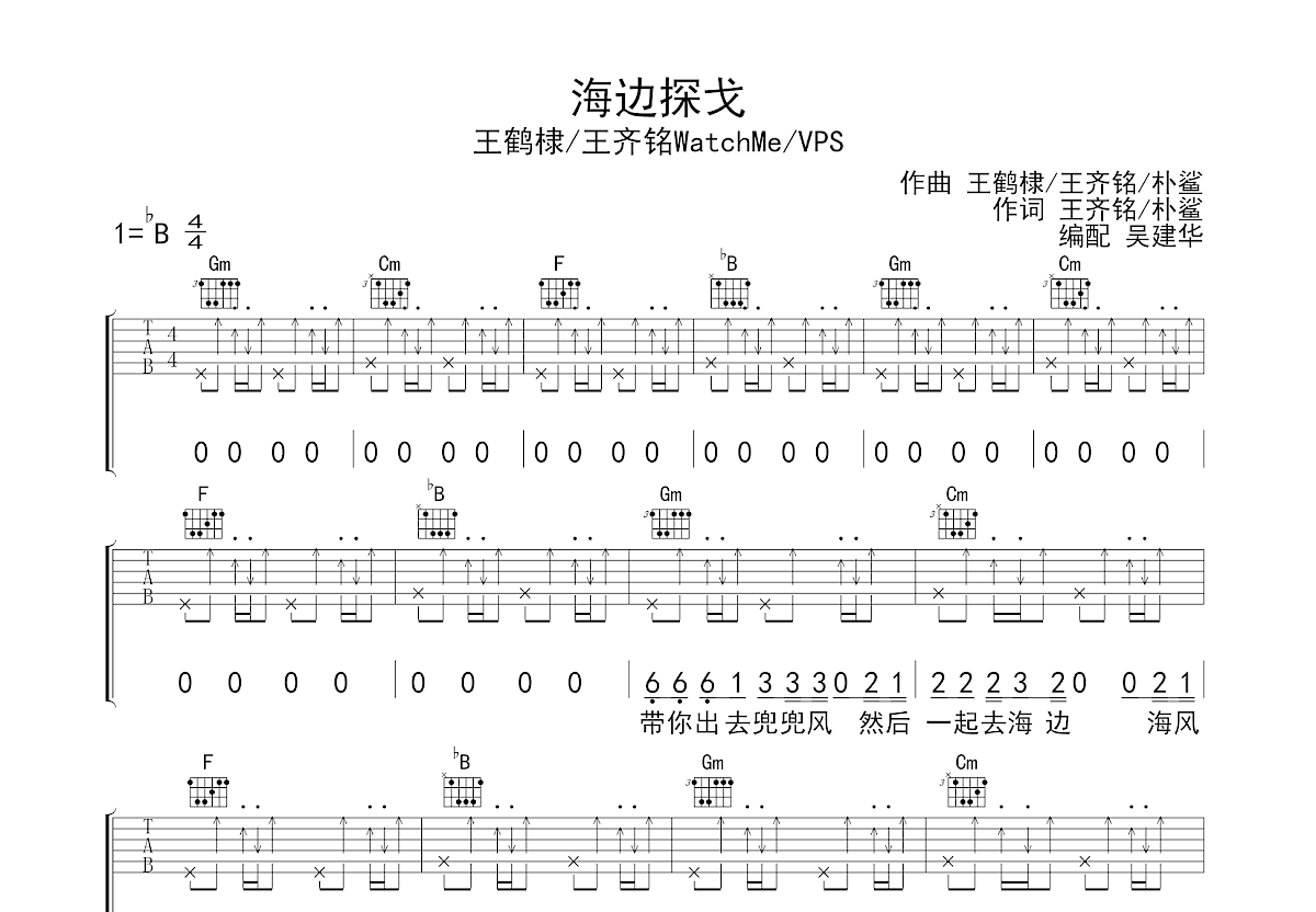 海边探戈吉他谱预览图